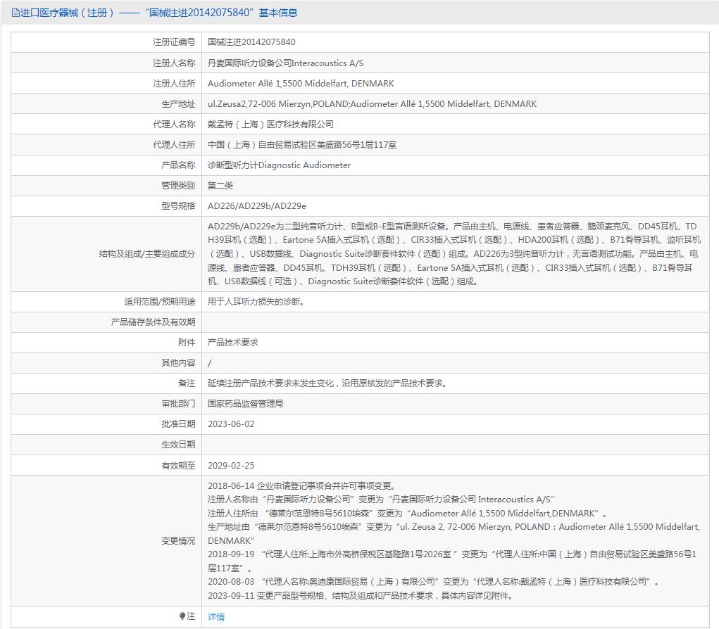 丹麦国际听力临床诊断型听力计AD229b/e