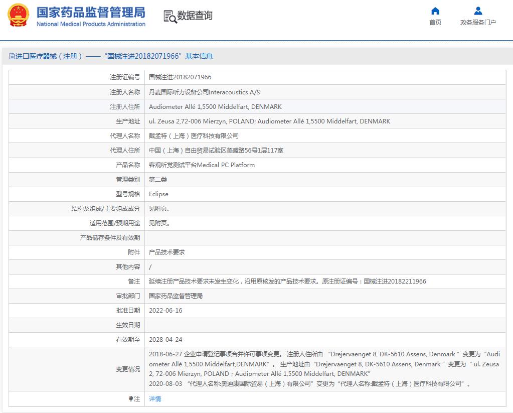 丹麦国际听力Eclipse客观听觉测试平台