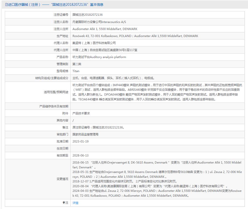 丹麦国际听力Titan测试平台Auditory analysis platform