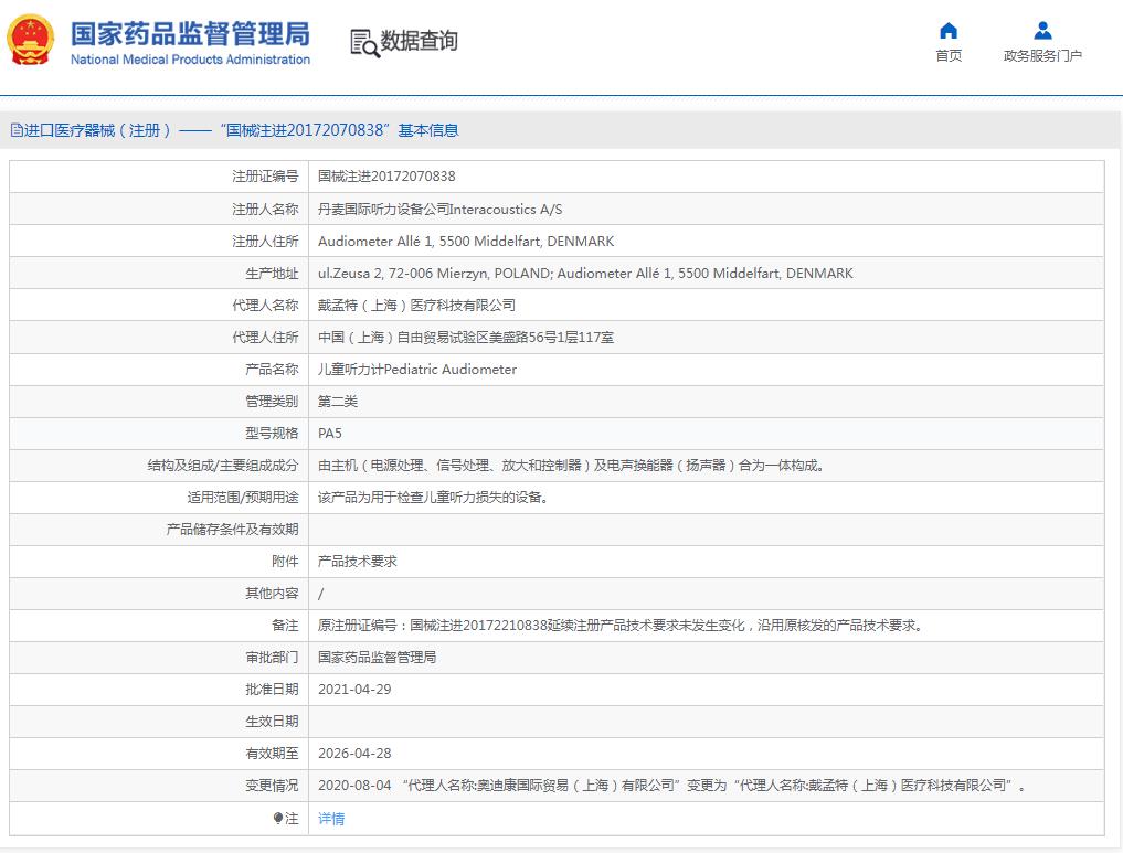 丹麦国际听力PA5手持式儿童听力计