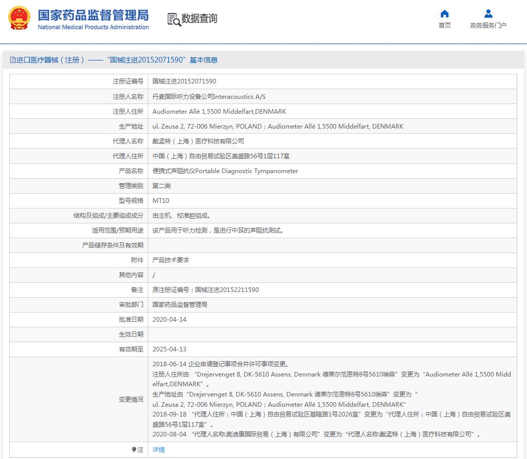 丹麦国际听力手持式中耳分析仪MT10