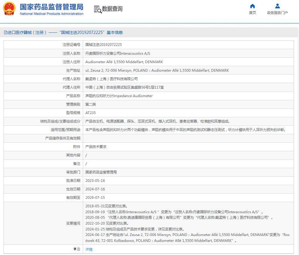 丹麦国际听力AT235/AT235h声阻抗仪