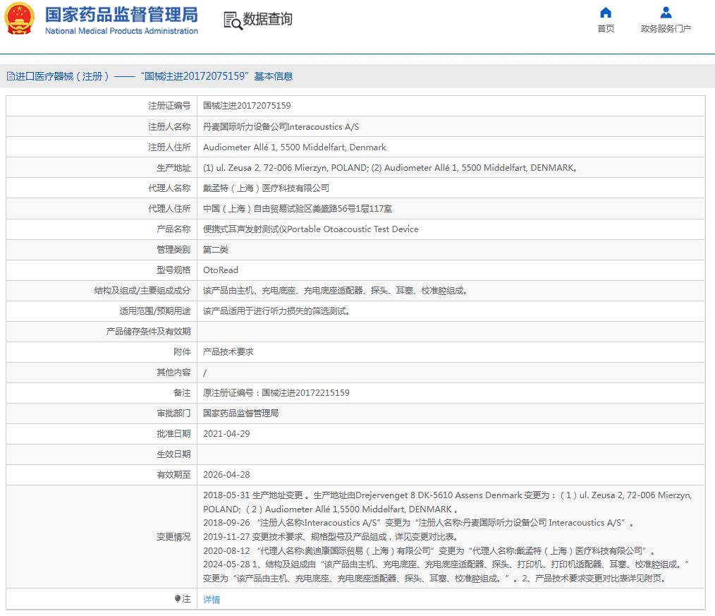 丹麦国际听力OtoRead新生儿听力筛查仪