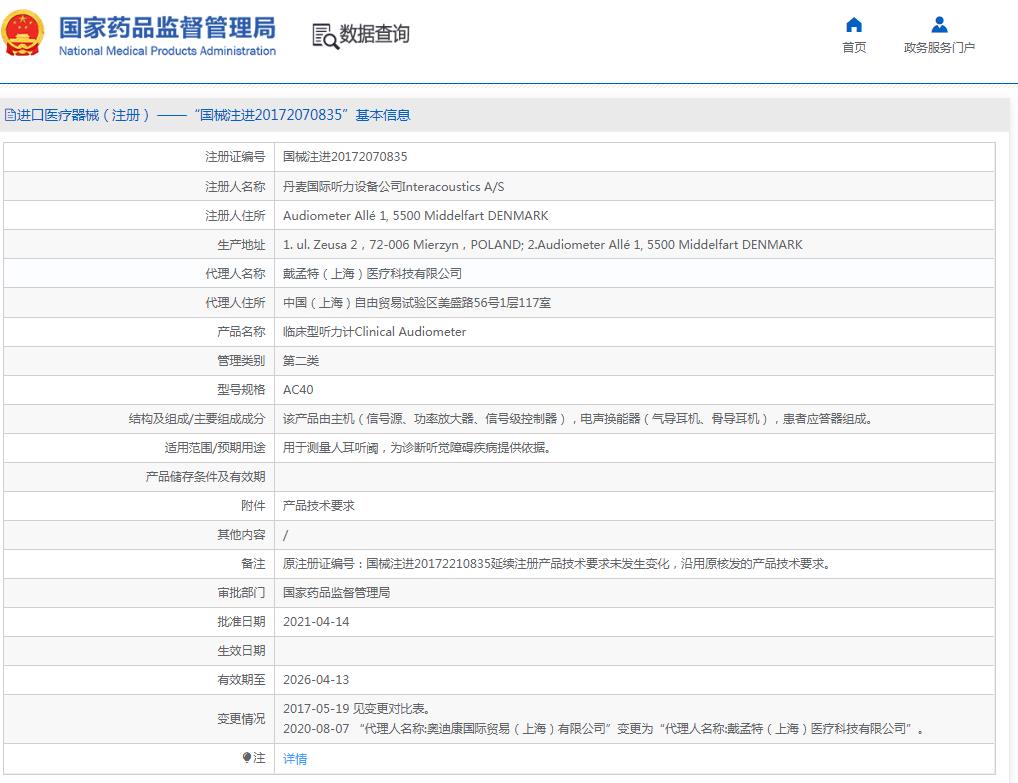 丹麦国际听力临床型听力计AC40