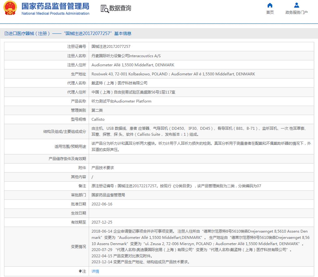 丹麦国际听力Callisto听力测试平台