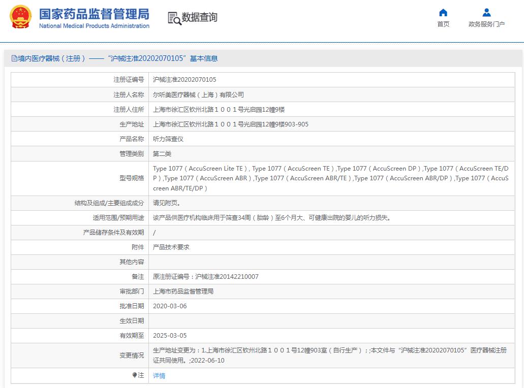 尔听美耳酷灵(Accuscreen)听力筛查仪