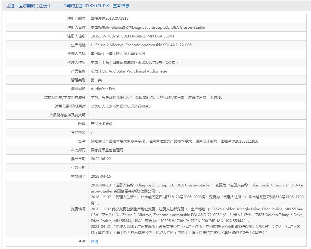 GSI AudioStar Pro Clinical Audiometer听力计