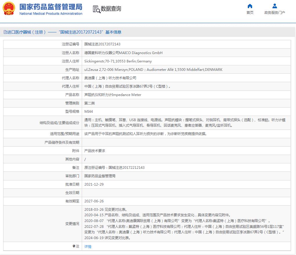 德国麦科Maico MI44声阻抗