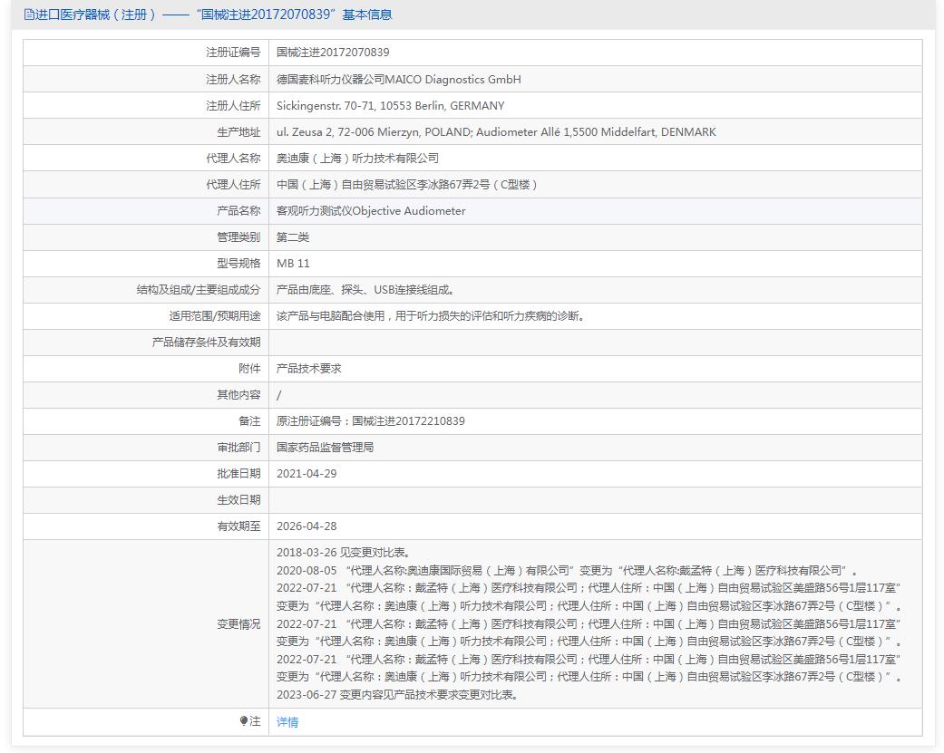 麦科MB11经典型脑干诱发定位