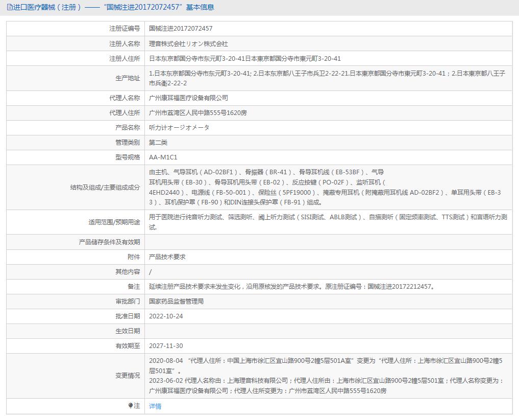 日本理音AA-M1C1诊断型听力计