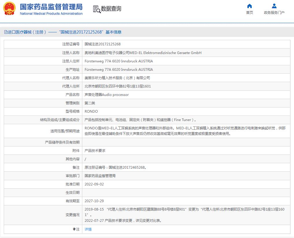 美笛乐RONDO声音处理器