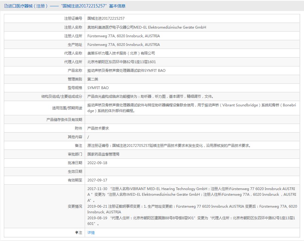 美笛乐SYMFIT BAO振动声桥及骨桥声音处理器调试软件