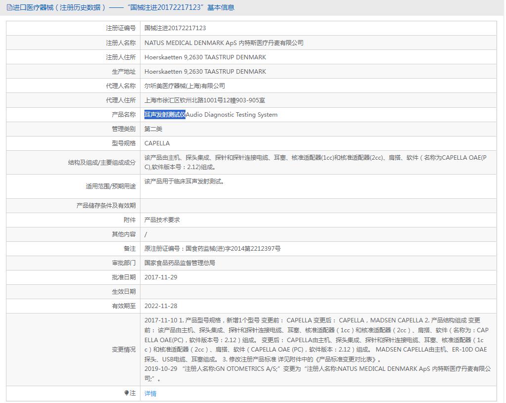 尔听美咔培拉(MADSEN Capella)耳声发射测试系统