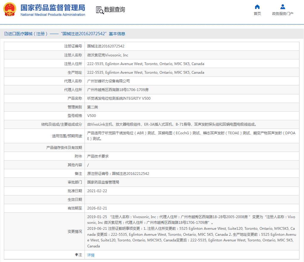 加拿大听觉脑干诱发电位诊断系统INTEGRITY V500