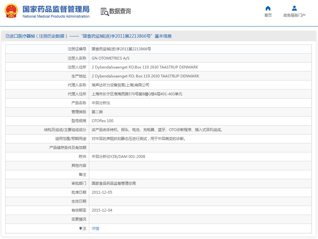 丹麦麦德森耳听霏OTOflex中耳分析仪