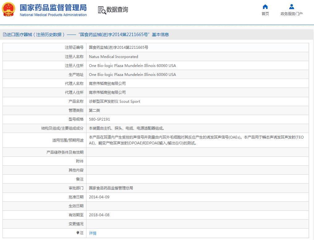 美国natus Scout Sport诊断型耳声发射仪