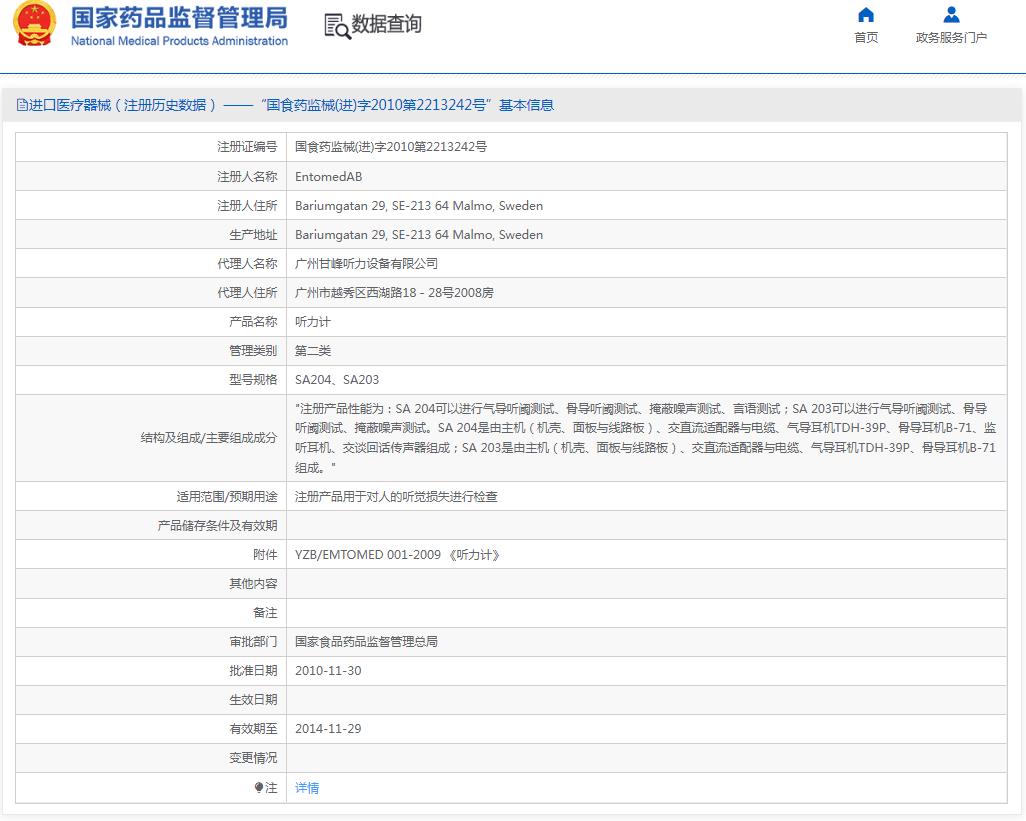 美国GSI Entomed SA 204/203轻便诊断型听力计