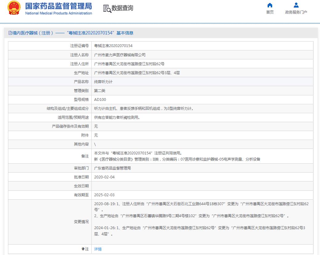 纯音数码听力计GZ-0702